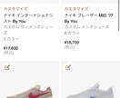 自分に似合うNIKEスニーカーをデザインします スニーカーがほかの人と被るのがやだって言う人にオススメです！ イメージ2