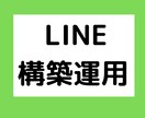 Lステップの構築・運用代行をします 【５月末までの期間限定】5,000円　Lステップの構築・運用 イメージ1