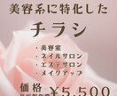 美容サロン専門 集客チラシ制作します 新規予約につながる構成設計。 世界観と反応を両立します。 イメージ1