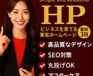 HPからSEO対策までプロがあなたの希望を叶えます 業種限らず最短三日でどんなホームページでも作成します イメージ1