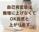 自己肯定感は無理に上げなくてOK自然と上がります この方法は無理に自己肯定感を上げる事はしません新しい方法です イメージ1