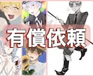 イラストオーダ、SNSアイコン、夢絵等お受けします アイコンや夢絵や立ち絵などの依頼絵 明るい印象の絵が得意です イメージ1