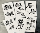 名前詩人が世界にひとつの命名書をデザインします 力強く繊細な筆遣いを気軽にご依頼いただける価格でご提供 イメージ3