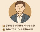 教員のつらさ、共感します 先生だって、泣きたい日がある。 イメージ6