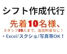 シフト作成代行します Excel資格者が正確・公平に作成 イメージ1