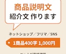 商品・サービスの説明文や紹介文を作成します ネットショップ・フリマ・SNS向けに。AI＋人の確認 イメージ1