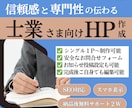 士業さま向け★信頼感と専門性の伝わるHP作成します 弁護士様、司法書士様、行政書士様、社労士様、税理士様向けに！ イメージ1