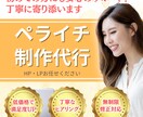 ペライチでご希望のLP制作いたします 初めて安心いただけるコミュニケーションを心がけております！ イメージ1