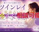ツインレイとの繋がりを深める苦しい夜に寄り添います 週末会えないツインレイに会いたい…夜の不安を解消する電話相談 イメージ1