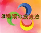 現役証券マンが30年の歴史が詰まった投資法教えます 【30万円の価値を限定3名様】初心者でも一生使える投資法！ イメージ3