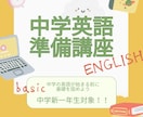 新中学一年生限定！入学前に英語の基礎教えます 現役塾講師が、学校で授業が始まるまでに英語の基礎を指導します イメージ1