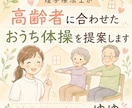 理学療法士がご両親向けのおうち体操を考えます 足腰の衰えや転倒予防に♪無理なく続けられる体操をご提案 イメージ1