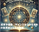 あなたの強み×運気を最大活用します 仕事とお金の悩みを解決する鑑定 イメージ5