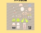 パーツ分けイラスト描きます 可愛い絵柄が得意です！VTuberデビューを応援！ イメージ6