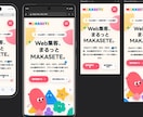 スマホで見やすい集客に強いホームページ作ります スマホで映えるデザイン重視のWebサイト イメージ3
