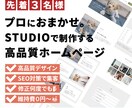 先着3名★プロが高品質で集客に強いHPを作ります 維持費0円～！簡単更新可能！サンプルページをご覧下さい。 イメージ1