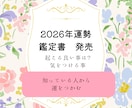 四柱推命で2026年の運勢を読み解き占います 四柱推命　仕事　起業　今年の運勢  転職時期　起業時期 イメージ1