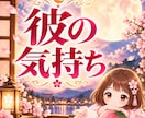 彼の心を覗き見！あなたの虜になります 返信が遅いのはなぜ？距離を置く彼の隠れた本音に迫る！！ イメージ1