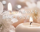 死別後の恋愛や再婚を霊視で読み解きます 幸せになっていいのか迷うお気持ちに寄り添います イメージ4