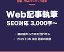 SEOを意識したWeb記事を執筆します ブログ10年毎日更新。読まれて残る記事を書きます イメージ1