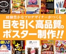 広告会社のプロデザイナーが各種ポスターを制作します A版・B版・変形までサイズ自由対応! 1枚から印刷OK! イメージ1