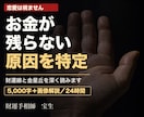 手相でお金が残らない原因を特定します 財運線と金星丘を深く。5,000字＋画像解説つき イメージ1