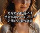 ネームリーディング 氏名＝運命 愛の羅針盤探します あなたとお相手の本質を探します。不倫/片思い/結婚/恋愛全般 イメージ1