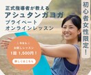 初心者女性限定！アシュタンガヨガ教えます ダイエット・ストレス解消に◎｜初心者向けアシュタンガヨガ体験 イメージ1