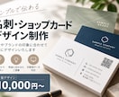 シンプルで伝わる名刺・ショップカードを制作します 事業やブランドの印象に合わせて丁寧にデザイン イメージ1