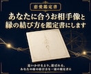 あなたに合うお相手像と縁の結び方を鑑定書にします 追いかけるより、選ばれる。あなたの縁の結び方を一通の鑑定書に イメージ1