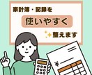 暮らしに合う家計簿・記録シートを作成します 暮らしに合うフォーマットを提案します イメージ1