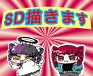 SDイラストを描きます もちもちマスコットのようなSDイラストになります イメージ1
