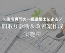 住宅の間取り診断＋改善案を作成いたします 住宅専門の一級建築士による改善間取り提案 イメージ1