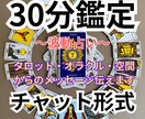 現役アプリ占い師が30分チャット形式で占います 時間内ならどんな悩みでも、いくつでもOK！鑑定書無料！ イメージ1