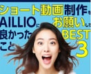 ショート動画を企画・撮影・編集・運用します SNS向けショート動画を企画～撮影～編集まで丸投げOK！ イメージ1