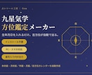 インストール不要◎九星気学の吉方位ツール作ります 本命星・年盤月盤・吉凶方位・日別カレンダーを自動生成。 イメージ1