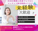 社畜でもできた。コンテンツ販売の相談乗ります 本業多忙でも実践可能！自分のスキルを商品化する方法 イメージ1