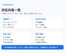 HP作成やWordPress改修を行います 丁寧に寄り添い、制作から改修まで対応します イメージ2