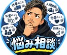 職場・夫婦・人間関係なんでもお聞きします 日々の不満をスッキリさせましょう イメージ1