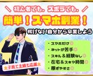 初心者でも。ズボラでも。簡単!スマホ副業!教えます 初心者でも。ズボラでも。簡単!スマホ副業! イメージ1