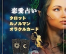 タロット/音信不通ブロック/恋愛占いします タロット大アルカナだけで恋愛気持ち今後の行方占いします✿ イメージ2