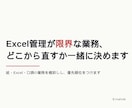 Excel管理が限界な業務の整理を一緒に考えます 「まず何から手をつけるか」だけでも持ち帰れます イメージ1