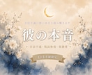 音信不通・既読無視｜彼の本音を読み解きます 待つべき恋か。彼の深層心理と本音を鑑定 イメージ1