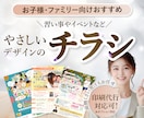 お子様・ファミリー向けの優しいチラシ作ります チラシ・パンフレット・ポスター様々な紙媒体に対応！ イメージ1