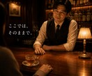 1分でもOK♪あなたの心のデトックスお手伝いします 8万人以上の心に触れた元バーテンダーが真剣に向き合います！ イメージ5