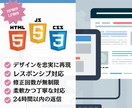 LP・HPのコーディングを格安で承ります 制作会社様・Webデザイナー様におすすめ イメージ1