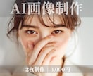 儚くおしゃれな画像を用途に合わせて制作します Midjourney使用／商用利用可能な画像制作 イメージ1