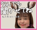 聞くよ！友達感覚でお話しします ♡出逢ったアナタをHappyに！気軽にお話ししてね！ イメージ1