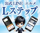 LINE公式・Lステップ・エルメの構築を代行します 公式LINE／Lステップ／エルメ／申し込み代行／構築代行 イメージ1