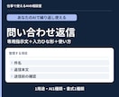 問い合わせメール返信用AI指示文を作ります 回答できることと要確認を分け、送信前の下書きに イメージ1